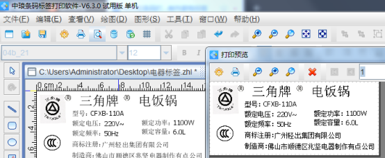 在條碼打印軟件中如何制作家電標(biāo)簽