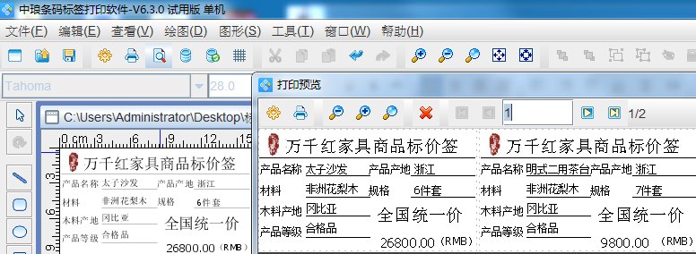 在可變數(shù)據(jù)打印軟件中如何批量制作家具商品標(biāo)價(jià)簽