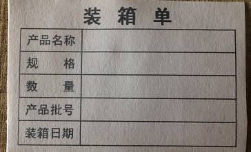 標簽制作軟件如何制作產(chǎn)品裝箱單