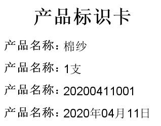 產(chǎn)品標識卡1.png