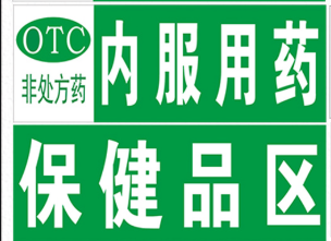標簽打印軟件如何制作藥店貨架標簽