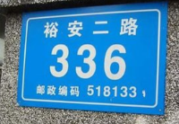 標簽打印軟件如何批量制作街道門牌號