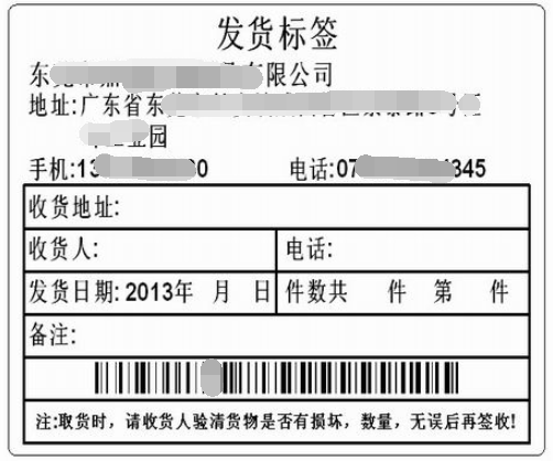 標簽打印軟件如何制作發(fā)貨標簽模板