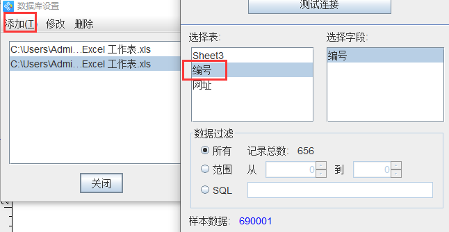 導(dǎo)入Excel兩個表3.png