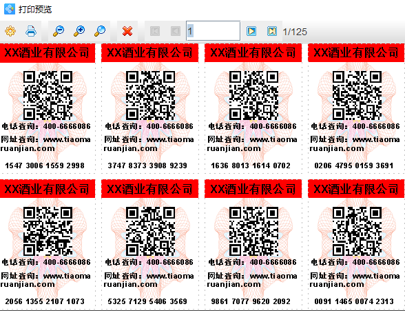 怎么用條碼打印軟件批量生成酒類防偽標(biāo)簽？