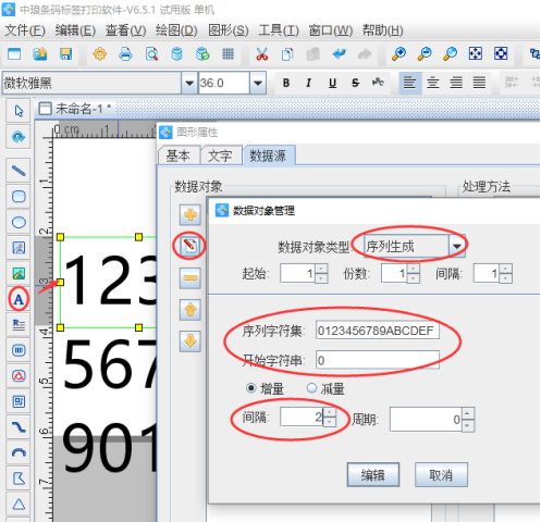 2.2張璠璠 在中瑯軟件中如何快速制作偶數(shù)標511.png
