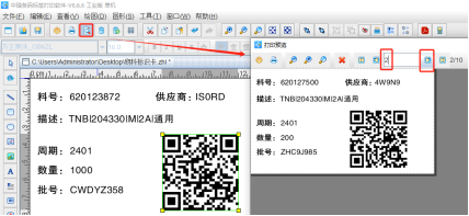 標(biāo)簽打印軟件如何制作物料標(biāo)識卡上的二維碼