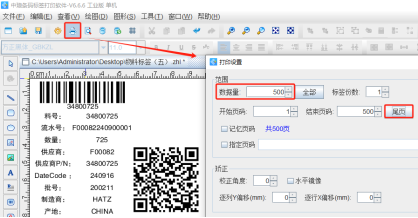 標(biāo)簽打印軟件如何引用物料標(biāo)簽上的多個內(nèi)容生成二維碼（五）