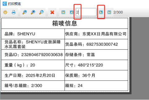 標(biāo)簽打印軟件如何批量制作箱嘜標(biāo)簽