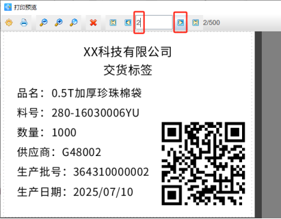 標(biāo)簽制作軟件如何生成包含交貨標(biāo)簽上多個(gè)信息的二維碼