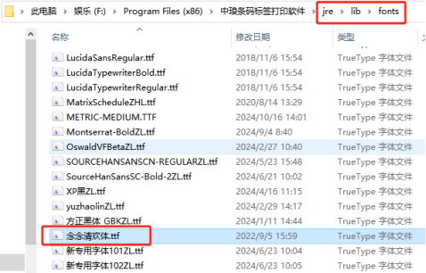 7.30文章高攀 如何向標簽打印軟件中添加新字體363.png