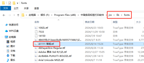 7.30文章高攀 如何向標簽打印軟件中添加新字體756.png
