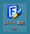 7.30文章高攀 如何向標簽打印軟件中添加新字體748.png